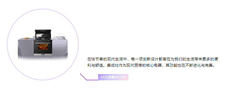 佳歌A23ZK，廚房“保溫俠”，暖心更暖胃