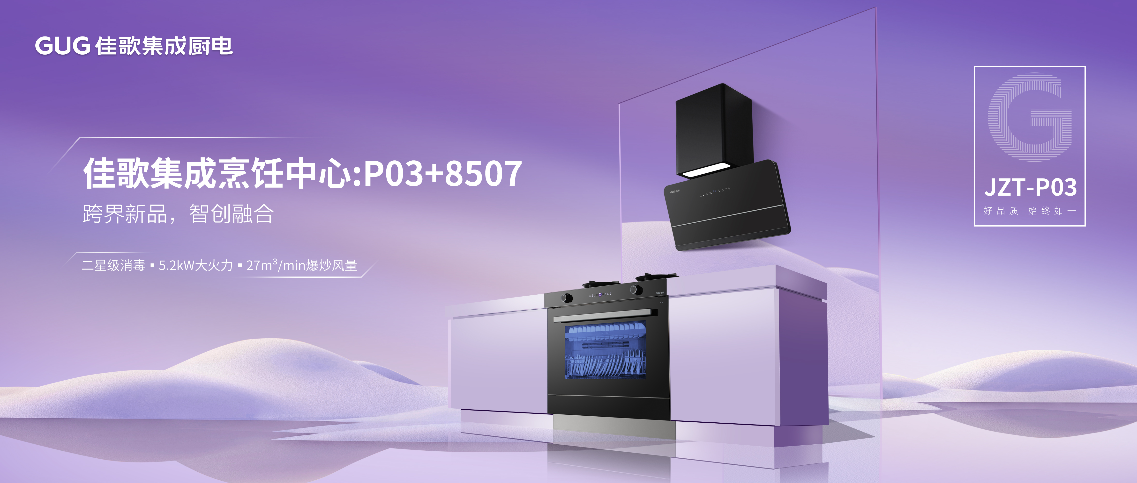 佳歌集成烹飪中心：探索智能廚房新境界