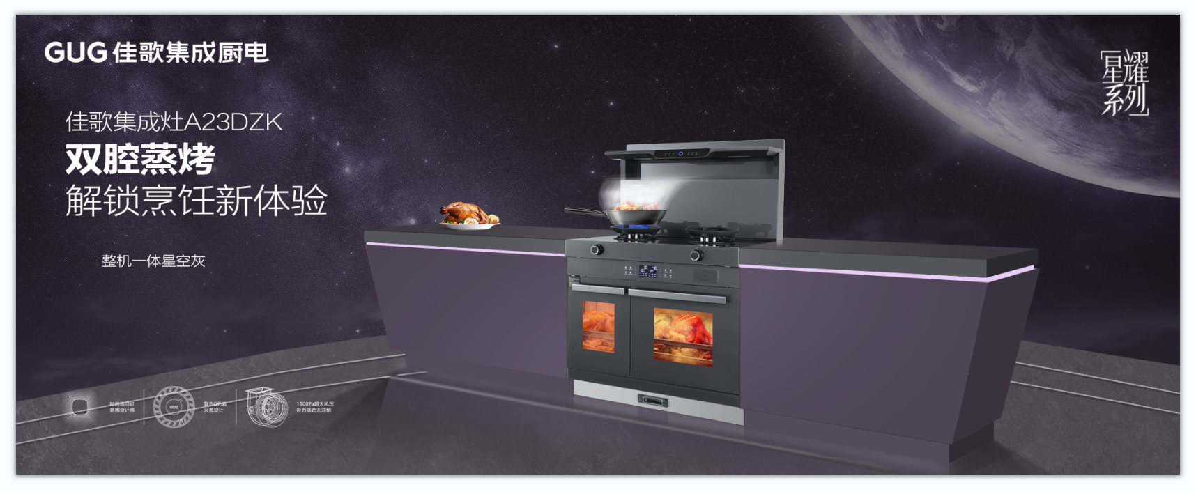 佳歌集成廚電榮獲紹興市級(jí)工業(yè)設(shè)計(jì)中心大獎(jiǎng)！