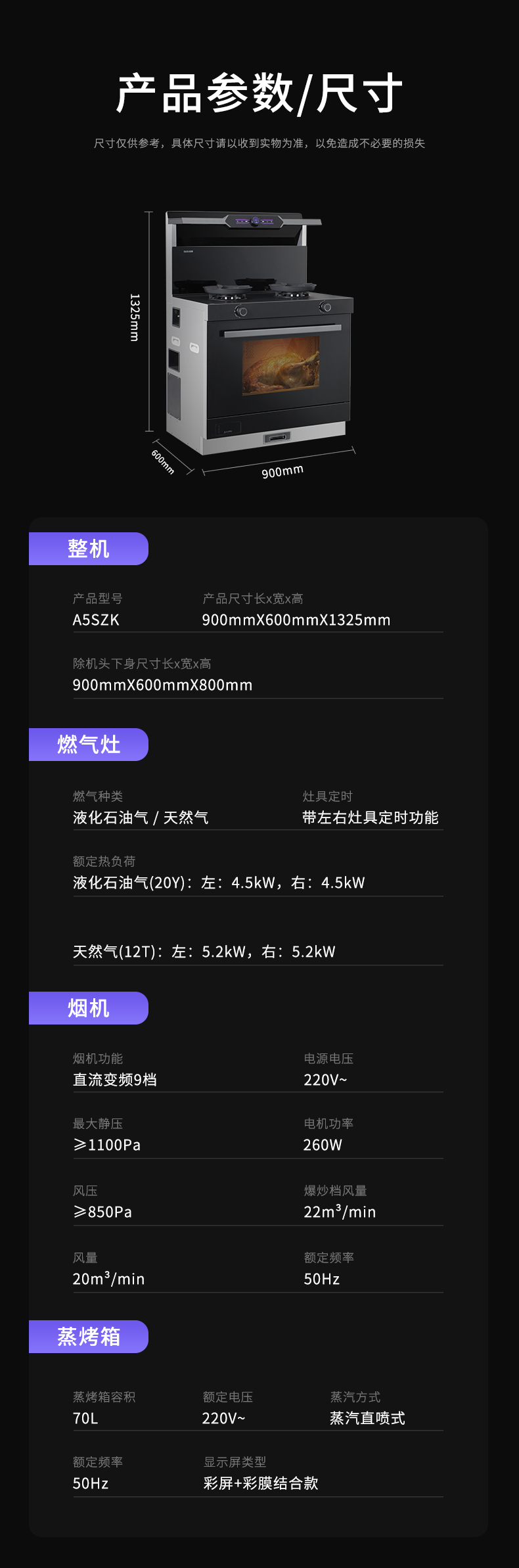 A5SZK蒸烤一體集成灶