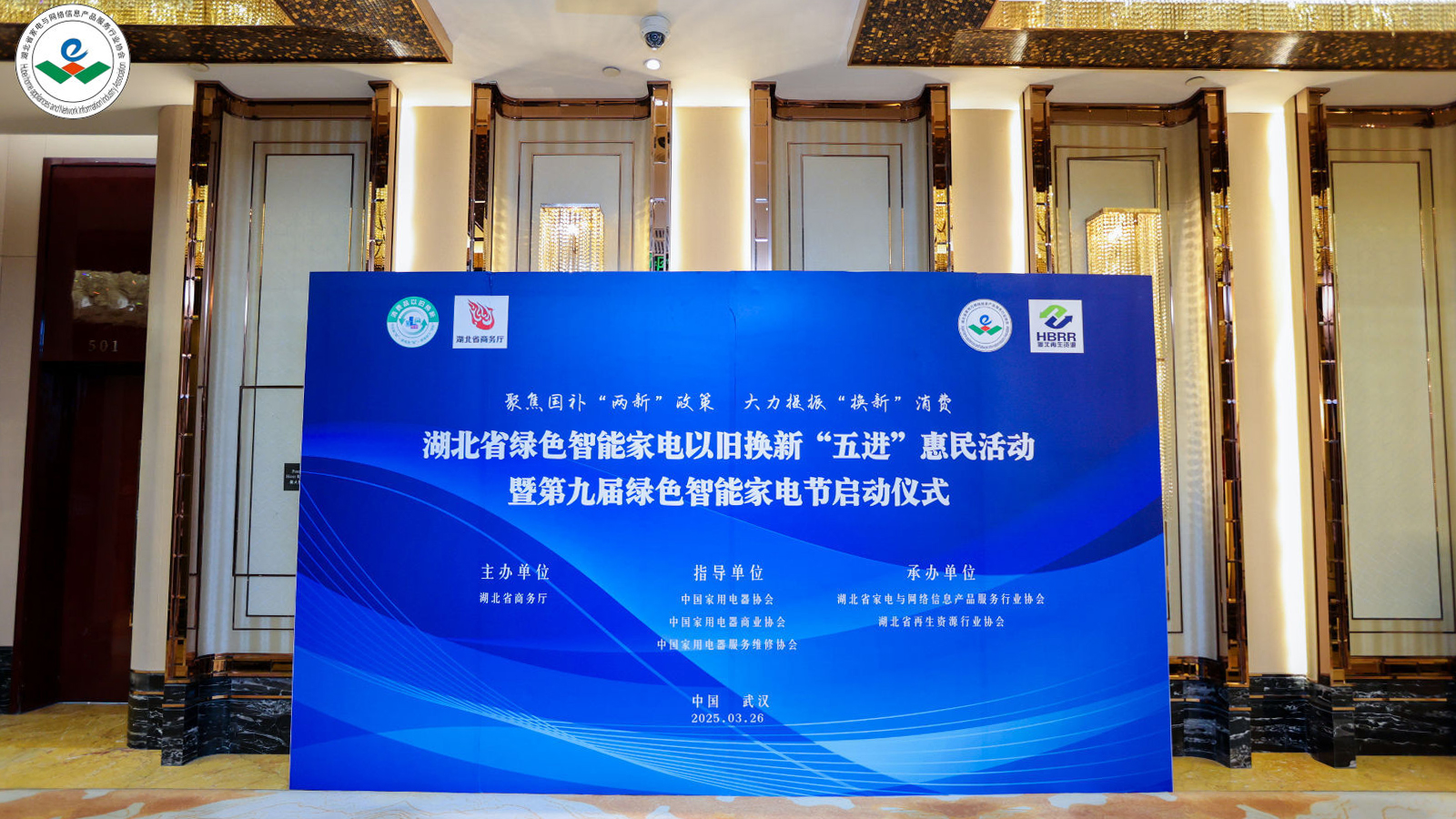 佳歌集成廚電榮獲“湖北省家電與網(wǎng)絡(luò)信息產(chǎn)品服務(wù)行業(yè)協(xié)會(huì)第六屆理事單位”